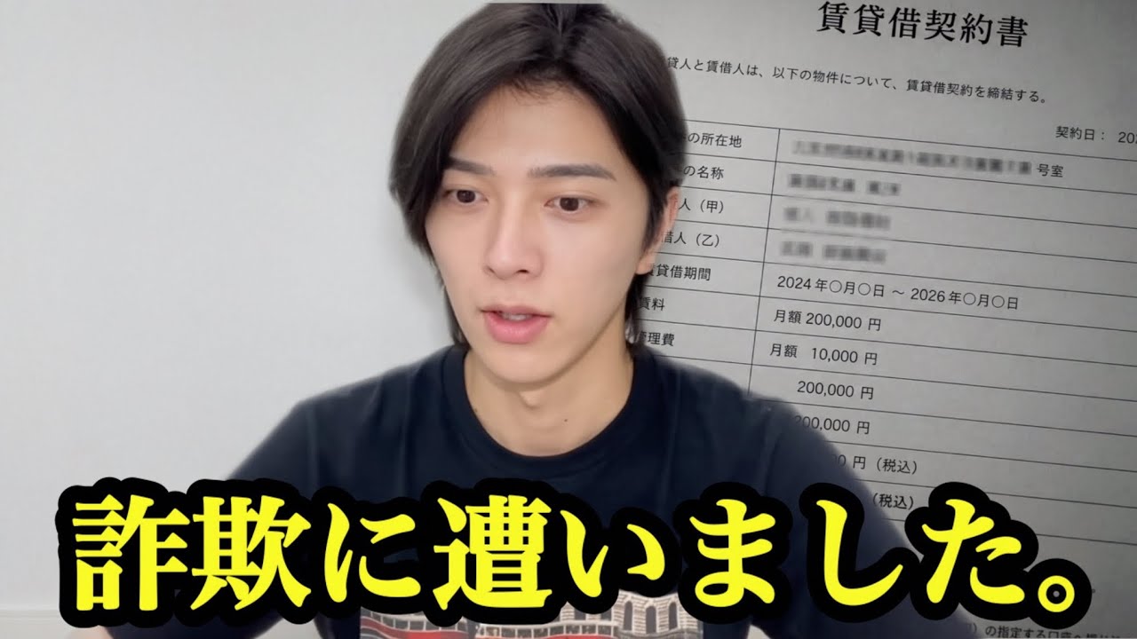 【破産】地面師詐欺に遭いました。全部説明します。