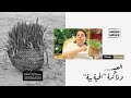 مشاهد وشاهد الموسم الثالث الحلقة 5 عيد الأضحى وذاكرة الحية بية