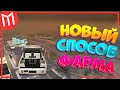 Нашел новый способ фарма на работе автомеханика на MORDOR RP | SAMP ANDROID