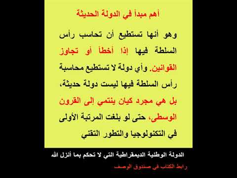 أهم مبدأ في الدولة الحديثة