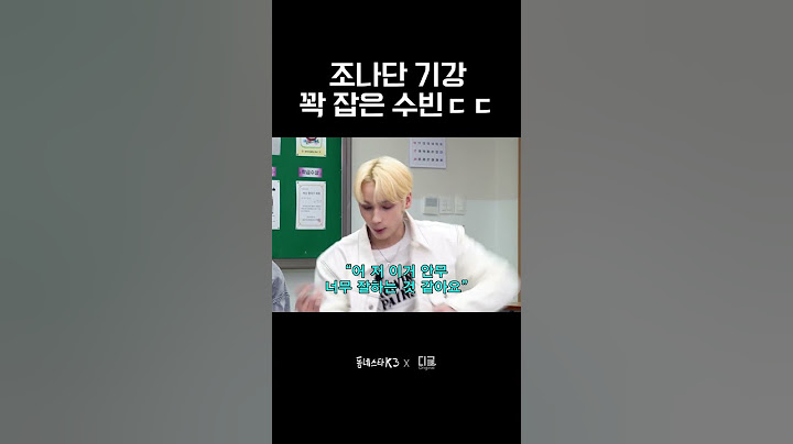 조나단 기강 단단히 잡은 외강내강 수빈...ㄷㄷ  | #동네스타K3