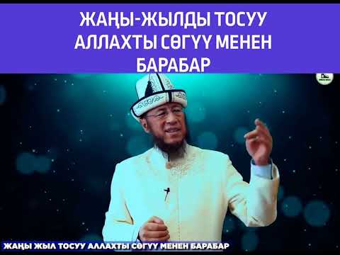 Video: Жаңы жылды дүйнөнүн ар кайсы бурчунда тосуу салттары