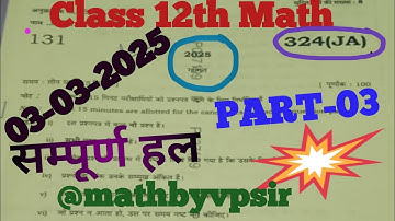UP Board class 12th math paper solution 2025JA Part-3//paper Code 324(JA) Class12thmath/maths #324JA