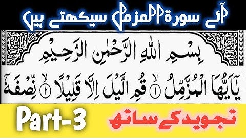 #Ep03 Surat 73 Al-Muzzammil Aayt 16-19 Learn Quran with tajwid |سورة المزمل Daily Quran Class