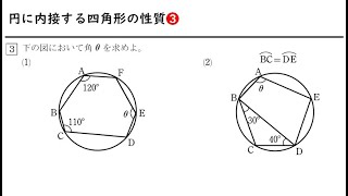 平面図形 円に内接する四角形 3 3 11 Youtube 平面図形 円に内接する四角形 3 3 11 Youtube