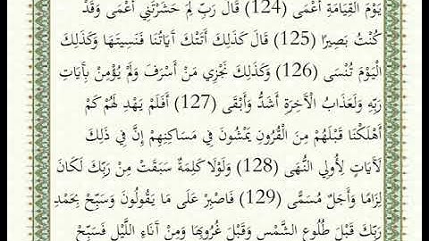تلاوة خاشعة من سورة طه للقارئ أحمد العبيد