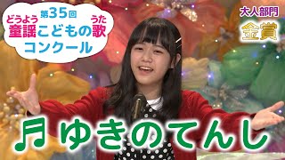 ゆきのてんし