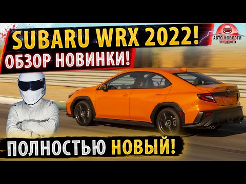 Video: Hvilken motor har WRX 2019?