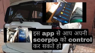 आप अपनी Mahindra Scorpio को इस app से control कर सकते है screenshot 1