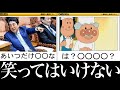 【衝撃】殿堂入り確定の面白ボケてがツッコミどころ満載だったwwwwwwww#2【なろ屋】【ツッコミ】