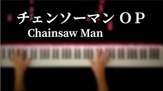 チェンソーマンOpkick Back 米津玄師 -Piano Cover-
