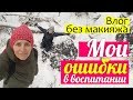 Где я ОШИБЛАСЬ, КАК МАМА? Влог без макияжа: как я учусь ВОСПИТЫВАТЬ ДЕТЕЙ || Рекомендую книги! 18+