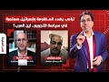 ترامب يهدد المـ ـقاومـ ـة وإسرائيل مستمرة في سياسة التجويع أين العرب حوار مع ضيوف مصر النهاردة ترامب يهدد المـ ـقاومـ ـة وإسرائيل مستمرة في سياسة التجويع أين العرب حوار مع ضيوف مصر النهاردة