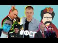 Гончаренко и Шарий//упоротый Панин//Шевченко-антисоветчик//травля за «Смуглянку» | Фикус с Гаком #9