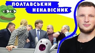 Полтавський ненаВісник 01.12