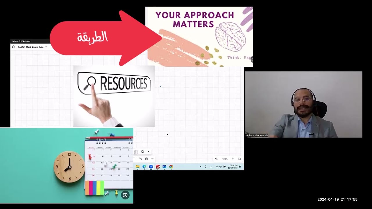 ازاي تذاكر منهج المراجعة | شرح منصة محمود حموده التعليمية | اللقاء كامل