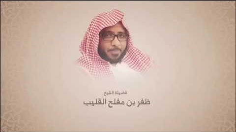 "إن تعذبهم فإنهم عبادك" تلاوة عذبه للشيخ ظفر القليب من سورة المائدة من الليلة التاسعة في رمضان ١٤٣٨