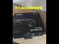 CanonPowerShot SX720HS たくみお勧め家電3