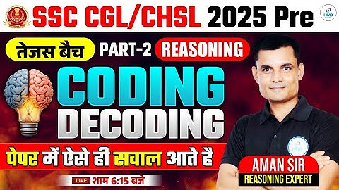 REASONING CODING DECODING SSC EXAM 2025 | TEJAS BATCH FOR SSC EXAM 2025 | REASONING BY AMAN SIR