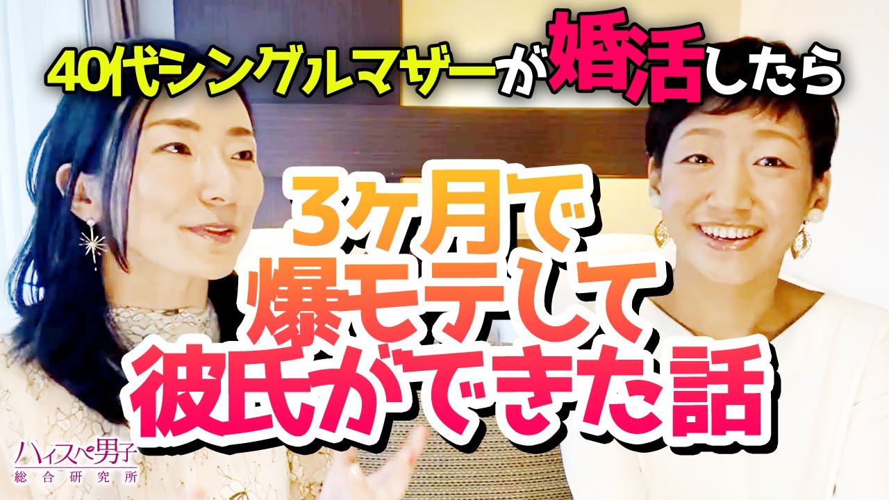 40代シングルマザーの婚活体験談 シンママ1期卒業生やすみんさん Youtube 40代シングルマザーの婚活体験談 シンママ1期卒業生やすみんさん Youtube