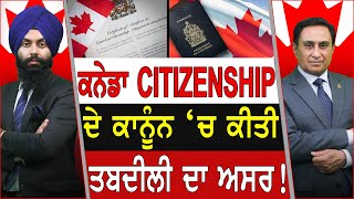 Prime Canada (290) || Canada Citizenship ਦੇ ਕਾਨੂੰਨ ‘ਚ ਕੀਤੀ ਤਬਦੀਲੀ ਦਾ ਅਸਰ !