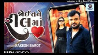 Joi Tane Reel Ma / Rakesh Barot /  New Gujarati Love Song 2022