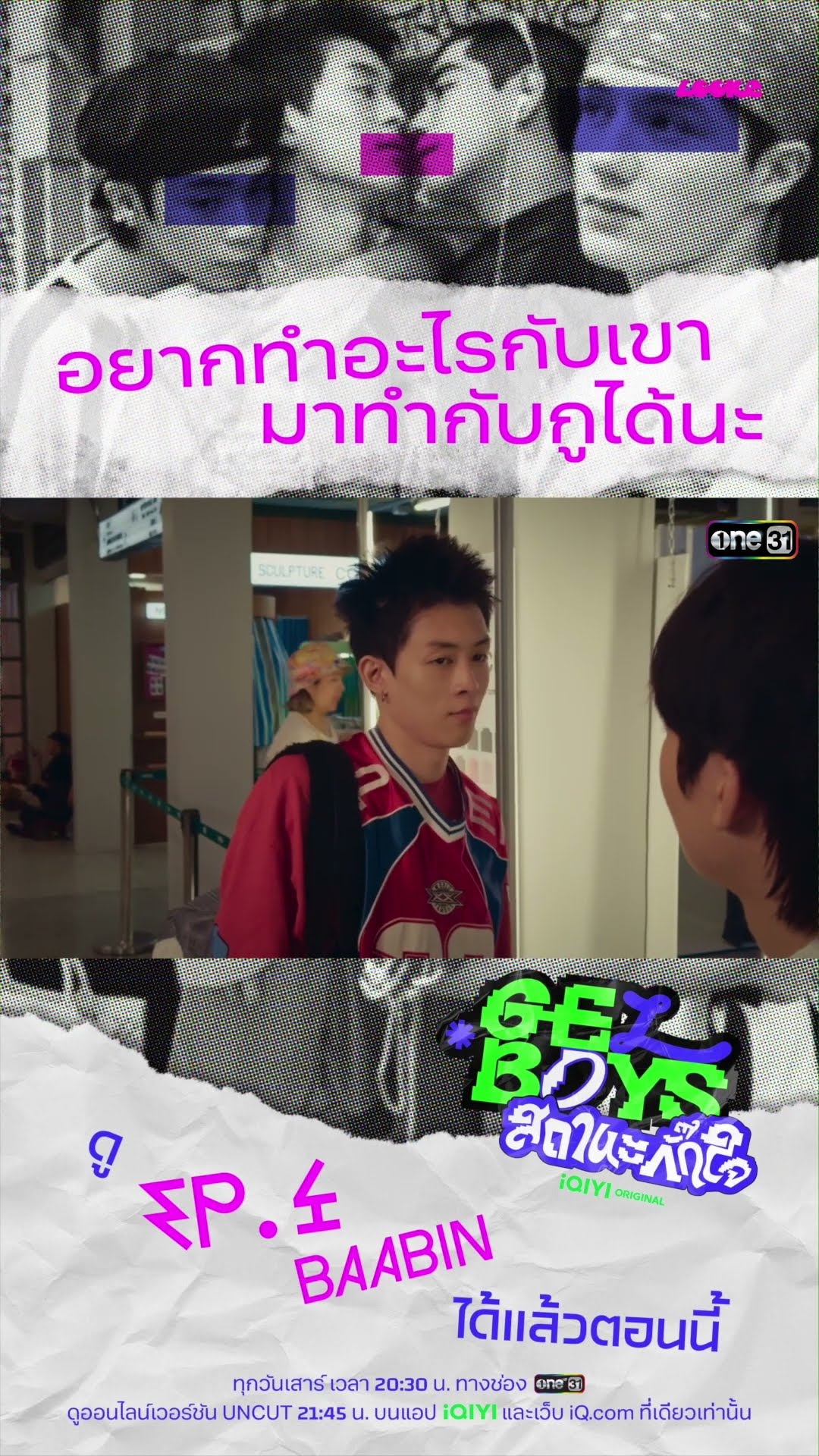 อยากทำอะไรกับเขา มาทำกับกูได้นะ #Shorts #GELBOYSสถานะกั๊กใจ | one31