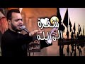 سئلنه الكره الارضيه 🌍منو أهل العزوبيه|| حيدر البياتي | حالات واتساب | سفره إلى الله