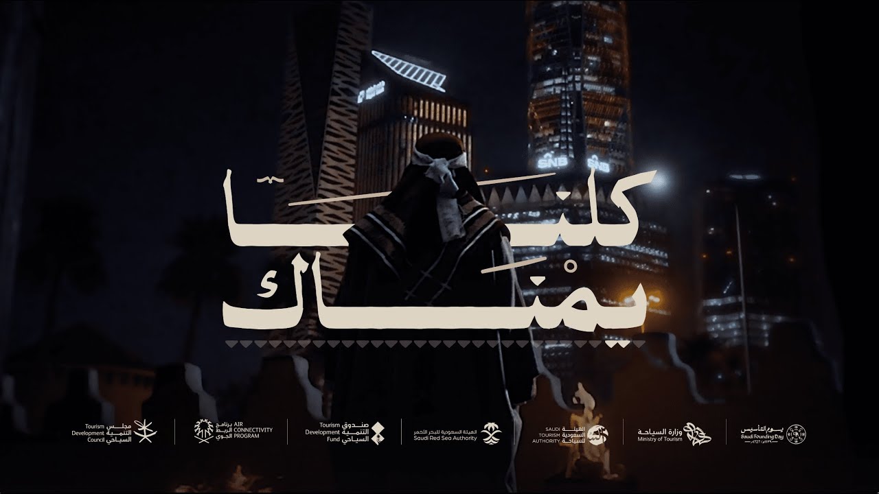 ⁣بأرضها مواريث الفخر على مرّ الأزمان نشهدها 🇸🇦