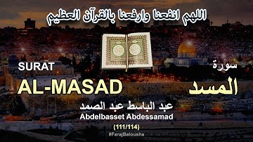 111/114 Abdelbasset Abdessamad, SURAT AL-MASAD عبد الباسط عبد الصمد - سورة  المسد