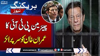 PTI Chairman Gohar Ali Khan Surprise To Imran Khan | Breaking News