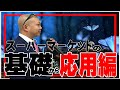 【スーパーマーケット】数字の重要性！これを理解しないと戦略、戦術は組めない!?