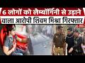 Kanpur Lamborghini Crash: तंबाकू कारोबारी के बेटे Shivam Mishra की गिरफ्तारी की पहली तस्वीर| UP News