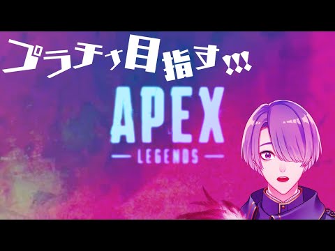 【Apex Legends】プラチナ目指して頑張る(努力目標)えぺ！！【弦月藤士郎/森中花咲/雪城眞尋/にじさんじ】
