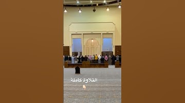 استمع الى روائع التلاوات في #محاكاة_الدوسري #الدوسري #اكسبلور #القارئ عبدالله القرني #القرآن_الكريم