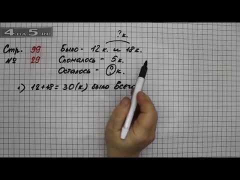 Страница 99 Задание