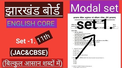 टर्म 2. | Class 11 English Core set 1. Model paper Solution | Jac Board Class 11 Modal paper 2022.