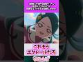 【速報】今週の金田れいさん、完全にプリキュアに覚醒するフラグだと話題にwww