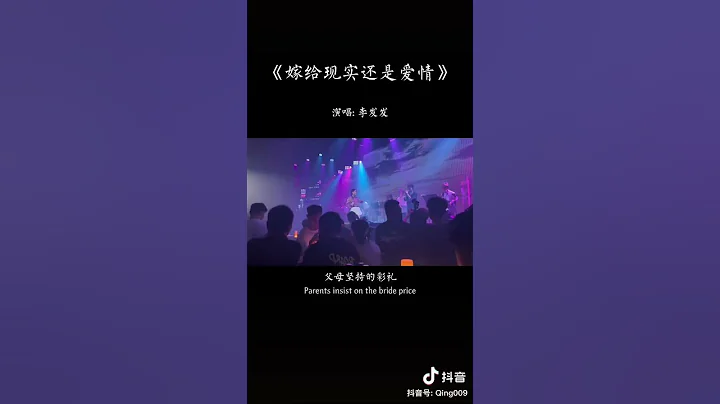 李发发-嫁给现实还是爱情 #中文歌 #中文歌曲 #大陆歌 #好听歌曲 #歌词 #音乐 #新歌上线 #lyrics #动态歌词 #2023新歌 - 天天要闻
