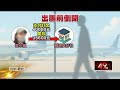 出國前10天旅行社倒閉　她被迫多付尾款才能出團