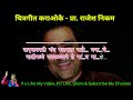 Varyavarti Gandha Pasarla Karaoke Video Cover With Lyric!!! वाऱ्यावरती गंध पसरला कराओके विडिओ कवर!!!