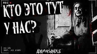 КТО ЭТО ТУТ У НАС? | СТРАННЫЕ СООБЩЕНИЯ | Страшная история