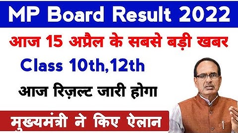 Mp Board Result 2022 Kab Aayega/Mp Board Result 2022/Mp Board News Today/Mp Board 10th Result 2022