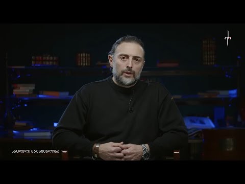 ლევან ვასაძე - სიტყვიერი #17: ჩვენი სამომავლო გეგმები. 08.12.2022