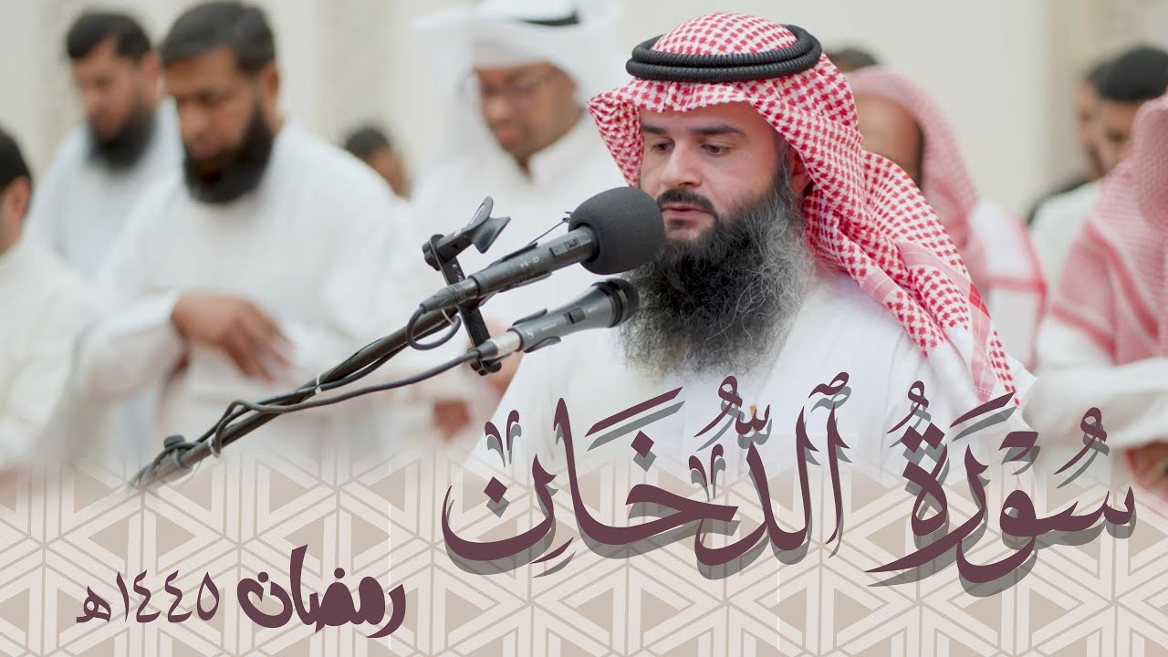 تلاوة مرئية - سورة الدخان كاملة من قيام رمضان ١٤٤٥ هـ | القارئ : عمر بن جابر الرحال