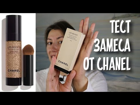 Chanel Les Beiges Water Fresh Complexion Touch  ТЕСТИРУЮ ЛЮКС | адский замес