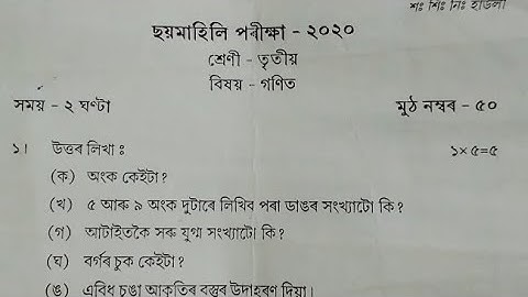 Sankardev Shishu niketan class 3 maths question paper half yearly examination 