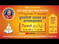 Tamil | SahajaYoga Meditation- Kundalini Awakening and Self Realisation | 2 Oct 2021 | 10:00 AM
