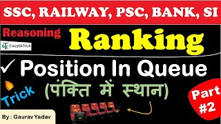Reasoning : Ranking Part #2 | Position In Queue (पंक्ति में स्थान) | Reasoning Series Lecture #20