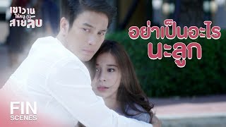 FIN | กูเอาขวานฟันพ่อมึงจนตาย กูนี่แหละฆ่าพ่อมึง | เขาวานให้หนูเป็นสายลับ EP.17 | Ch3Thailand